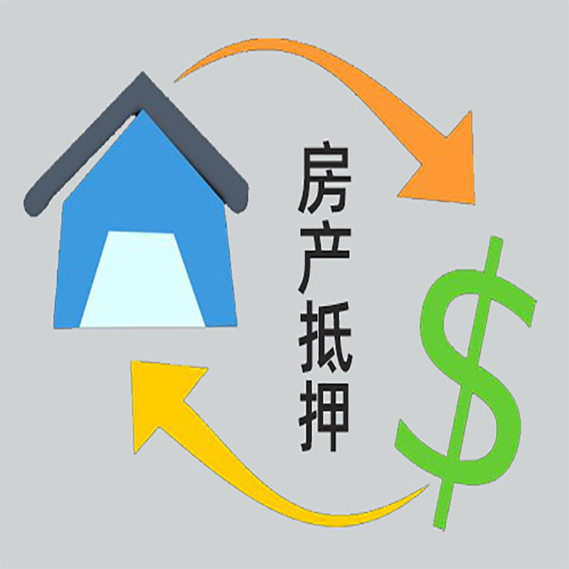 皂市镇房屋抵押贷款渠道|银行房产抵押贷款-具体需要多久